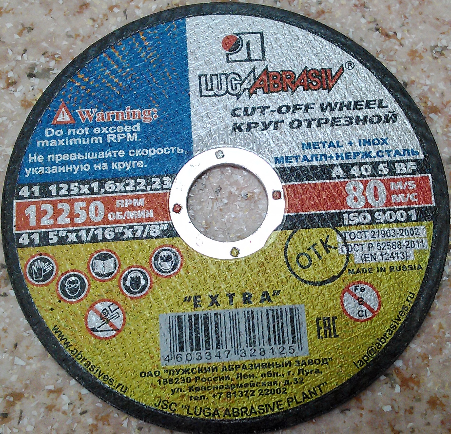 Круг отрезной 125*1,6*22,2 "Луга"  73656