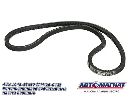 1045-13*10 Ремень вод.насоса ЯМЗ "Автомагнат"