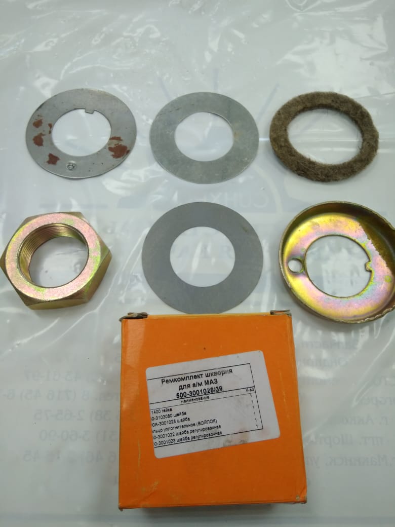 РК шкворня МАЗ 500-3001028/39  "Б-во"