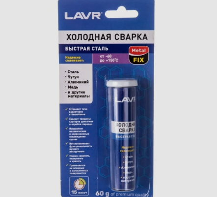 Сварка холодная MetalFIX 60гр. Ln1722 "LAVR"