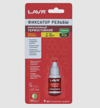 Фиксатор резьбы "Неразъёмный-Термостойкий" ThermFIX 9мл. Ln1732 "LAVR"