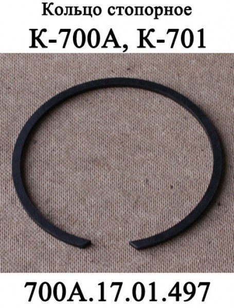 Кольцо 700А.17.01.497