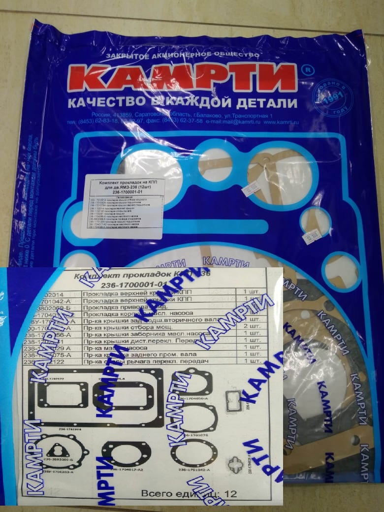 К-т прокл КПП МАЗ ЯМЗ 236-1700001-01У паронит "Б-во"