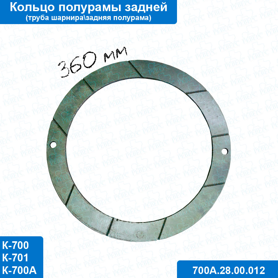 Кольцо упорное трубы шарнира 700.28.00.012 