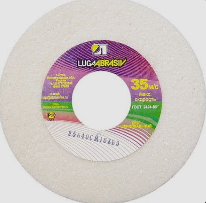 Шлиф.круг25А 150*20*32  73455