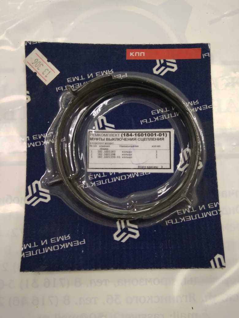 РК муфты сцепления 184-1601001-01(3 кольца) "Б-во"