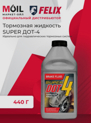 Тормозная жидкость 440 гр. "ДОТ-4"
