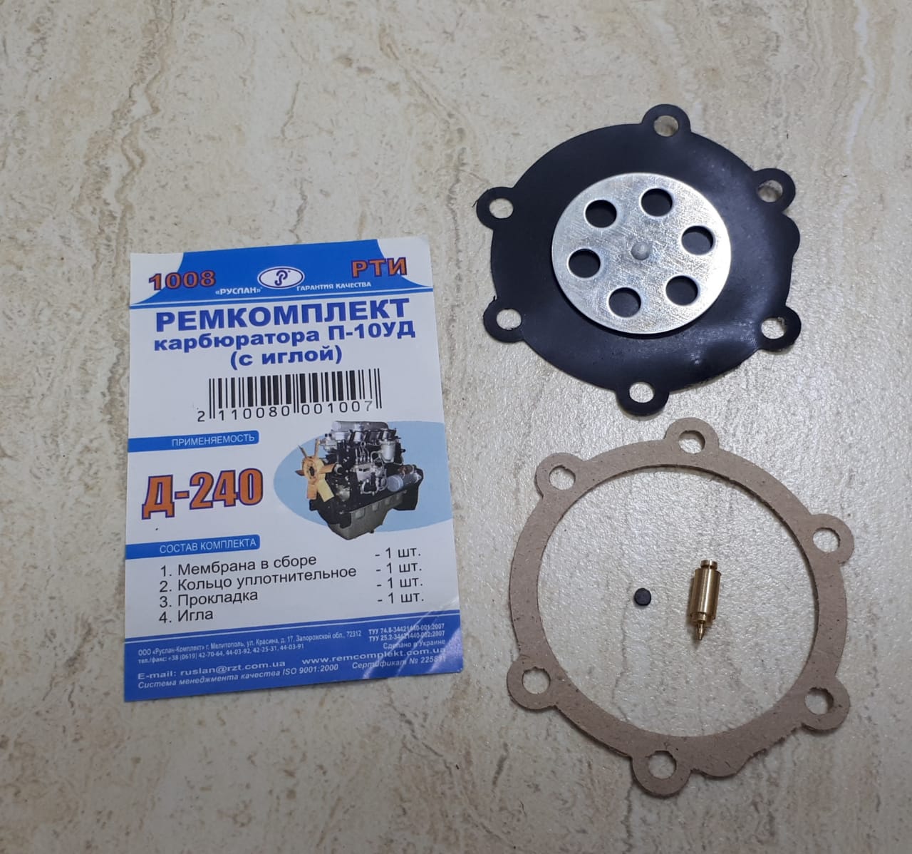 Рем к-т карбюратора ПД-10  1008