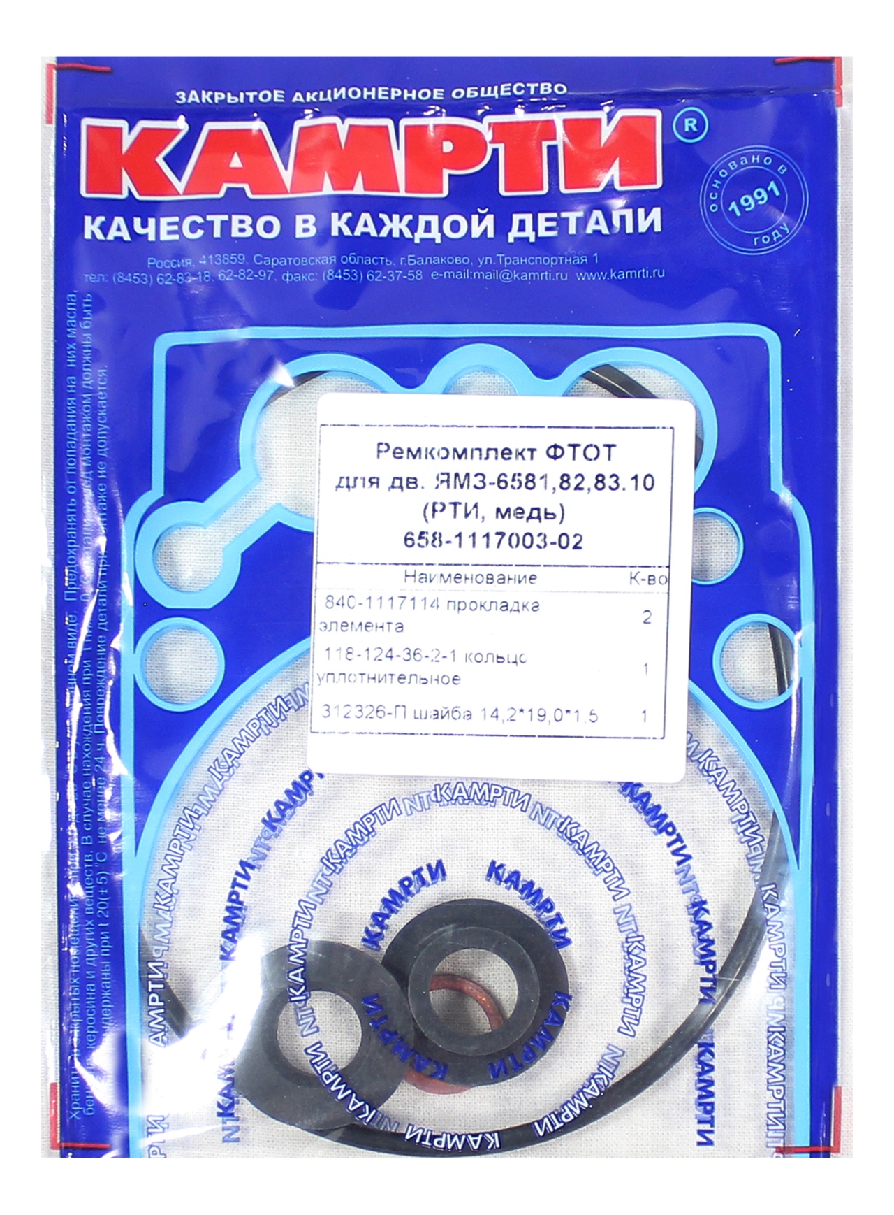 РК ФТОТ ЯМЗ-6581,658-1117003-02 "Б-во"