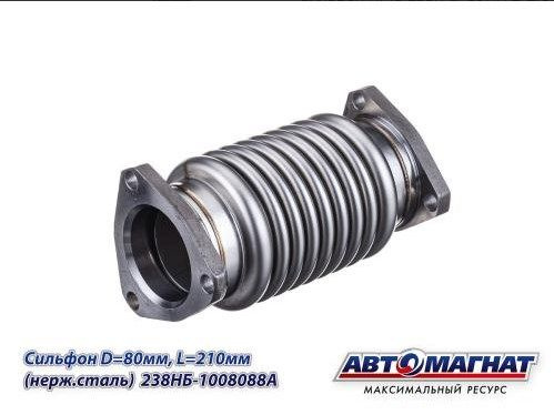 Сильфон 238НБ-1008088 "Автомагнат"