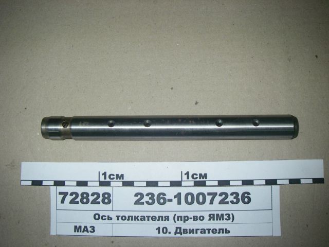 Ось толкателя 236-1007236 крайняя "ЯМЗ"