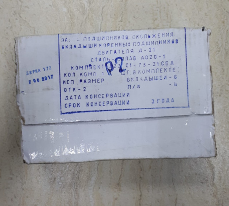 Вкладыши Т-25 кор Р2