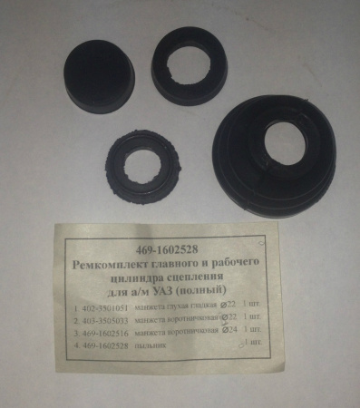 РК гл.раб.цилиндра сцепл.УАЗ 469-1602528-П "Б-во"