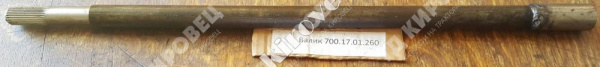 Валик 700.17.01.260 упрвл.раздаткой 