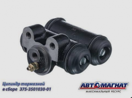 Цилиндр торм. УРАЛ-375.4320, 375-3501030-01"Автомагнат"