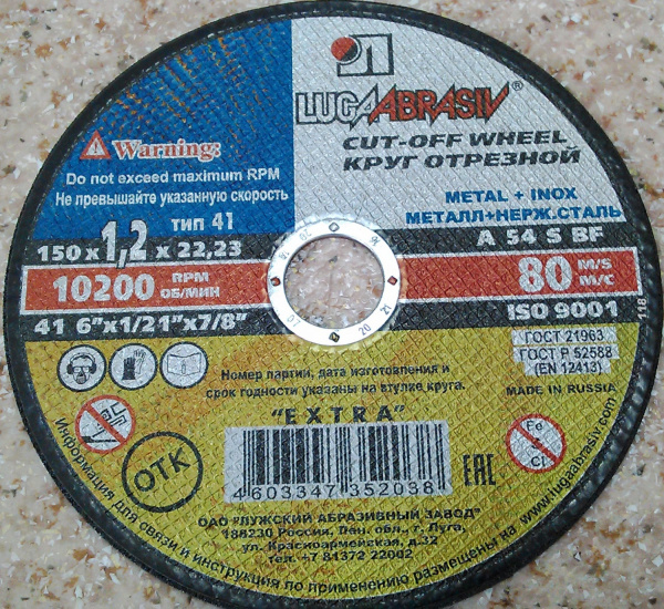 Круг отрезной 150*1,2*22,2 "Луга"  73665