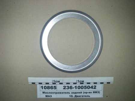 Маслоотражатель к/вала 236-1005042 зад."ЯМЗ"
