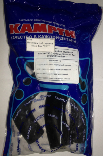 Патрубки УАЗ грузовой 100л/с 4шт "ВПТ"