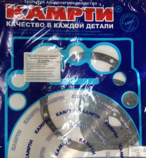 К-т прокл моста перед. УАЗ-469,452, 451-2402002 "Б-во"