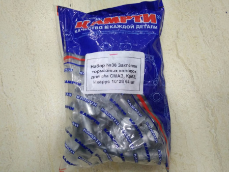 Заклепки торм. №36 МАЗ (10*28) 64 шт "Б-во"