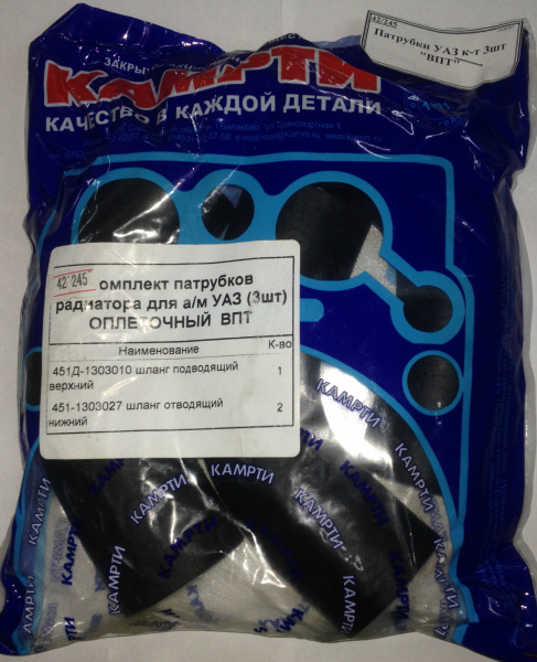 Патрубки УАЗ к-т 3шт "ВПТ"