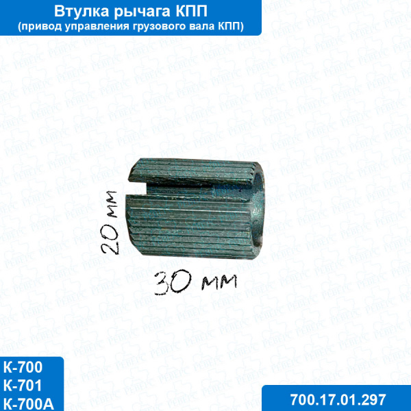 Втулка шлицевая упр-я муфтами КПП 700.17.01.297