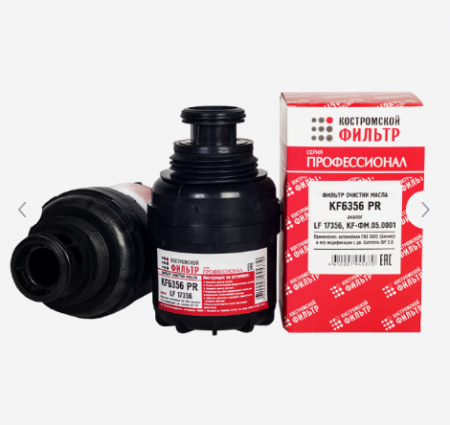 Фильтр масл. ГАЗель дв.Cummins KF6356 PR (KF-ФМ.05.0001,LF17356)  "Кострома"