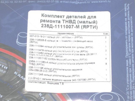 РК ТНВД ЯМЗ малый 238Д-1111007-М РТИ "Б-во"