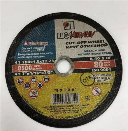 Круг отрезной 180*1,6*22 "Луга"  73661