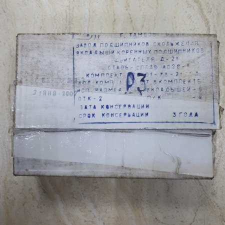 Вкладыши Т-25 кор Р3