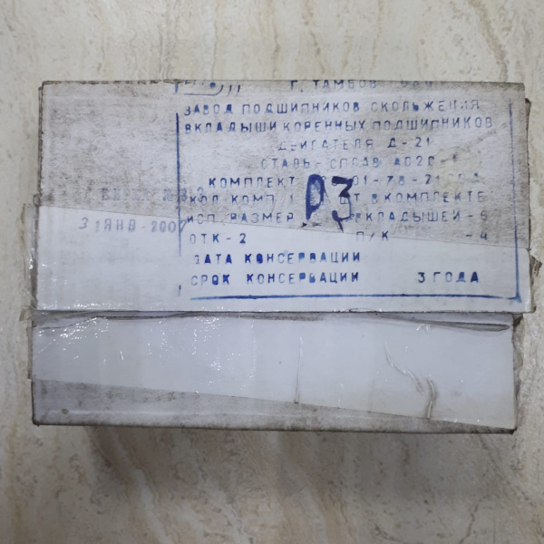 Вкладыши Т-25 кор Р3