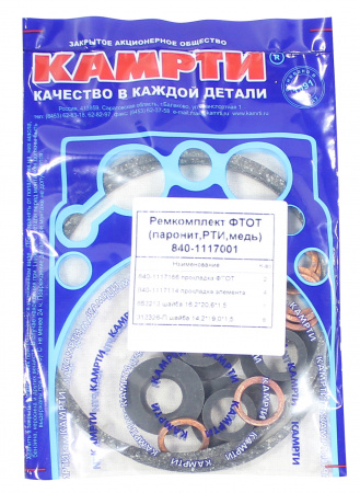 РК ФТОТ 840-1117001У (паронит,РТИ, медь) "КАМРТИ"