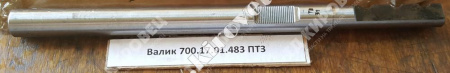 Валик вилки привода управления муфтами груз. вала КПП  700.17.01.483