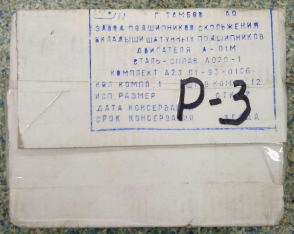 Вклад А-01 шат Р3