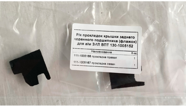 Прокладка флажок ЗиЛ 130-1005152 пара "Б-во"
