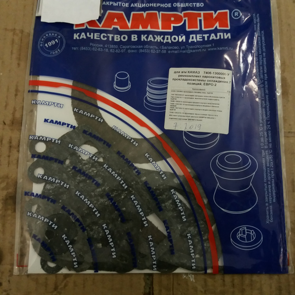 К-т прокл системы охл. КамАЗ ЕВРО-2, 7406-1300000,паронит "Б-во"