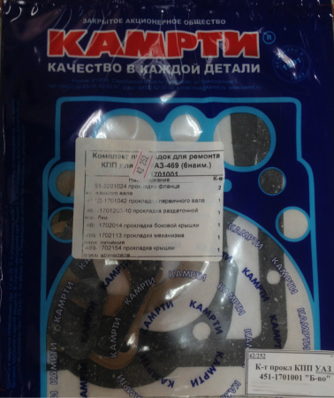 К-т прокл КПП УАЗ  451-1701001 "Б-во"