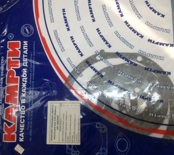 К-т прокл моста задн. УАЗ 451-2402001 "Б-во"