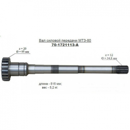 Вал силовой МТЗ 70-1721113А "Бобруйск"