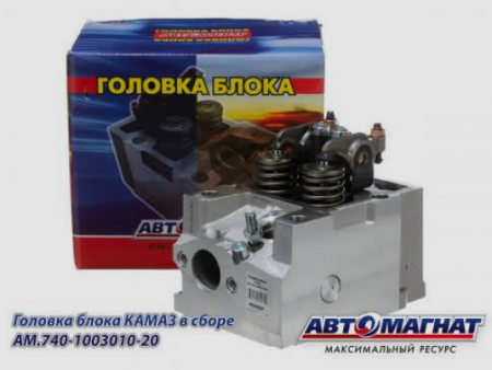 Головка блока в сб. 740-1003010-20  "Автомагнат"
