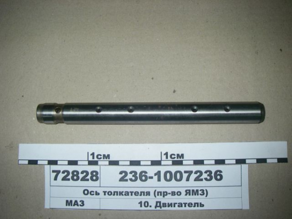 Ось толкателя 236-1007236 крайняя "ЯМЗ"